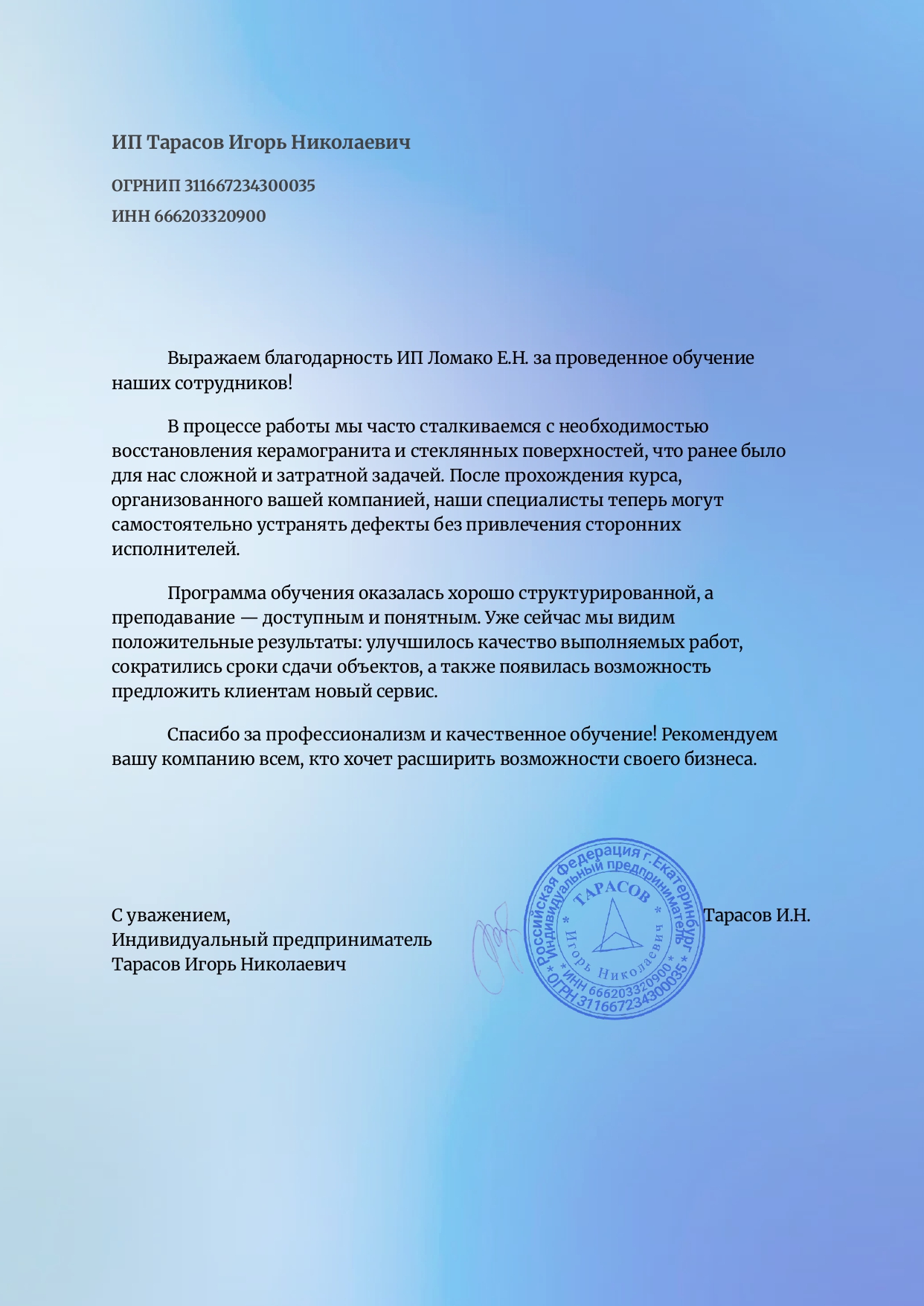 Благодарственное письмо ИП Петрова Анна Алексеевна