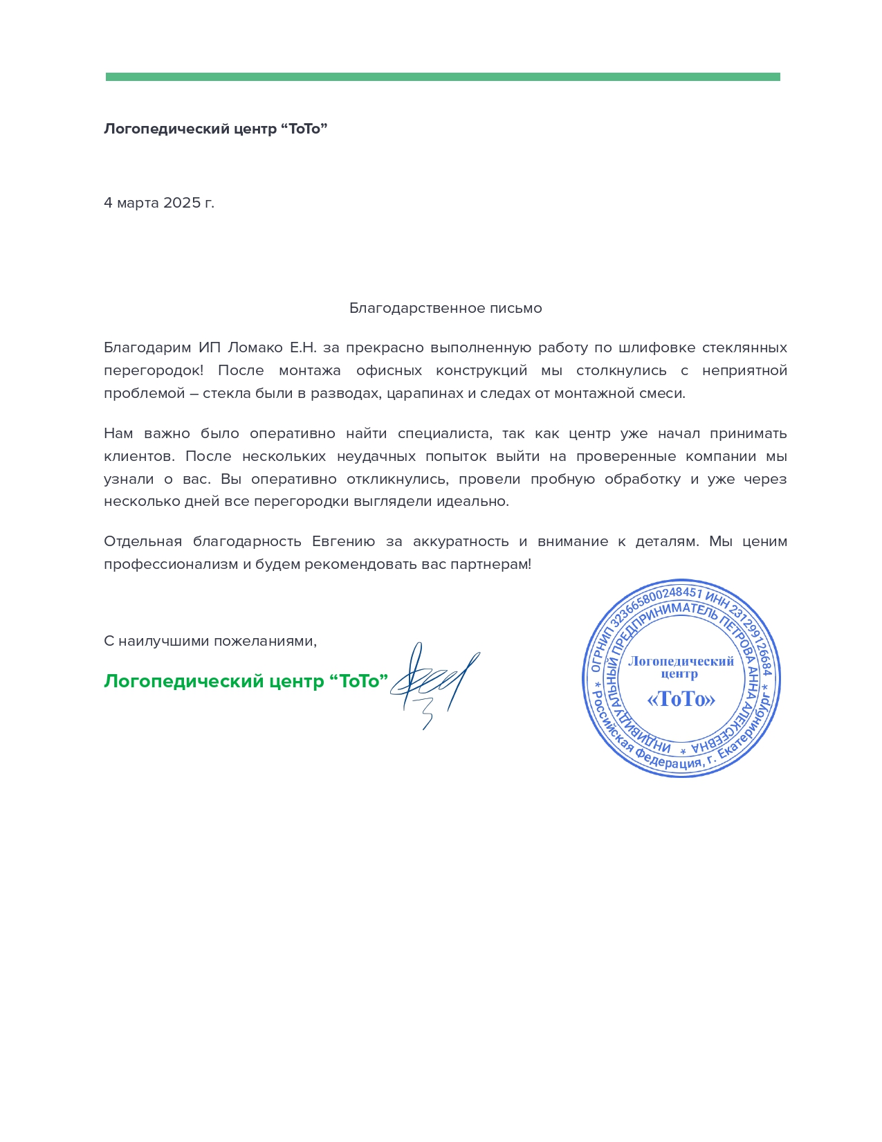 Благодарственное письмо ИП Тарасов Игорь Николаевич_page-0001