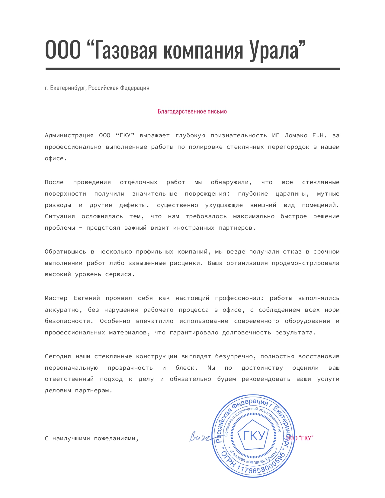 Благодарственное письмо Логопедический центр “ТоТо”