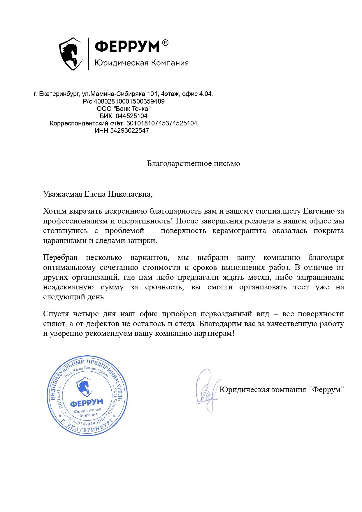 Благодарственное письмо ООО “Газовая компания Урала”_page-0001